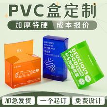 PVC包装盒定制彩色塑料玩具盒定做PET彩盒印刷磨砂透明PP盒子制作