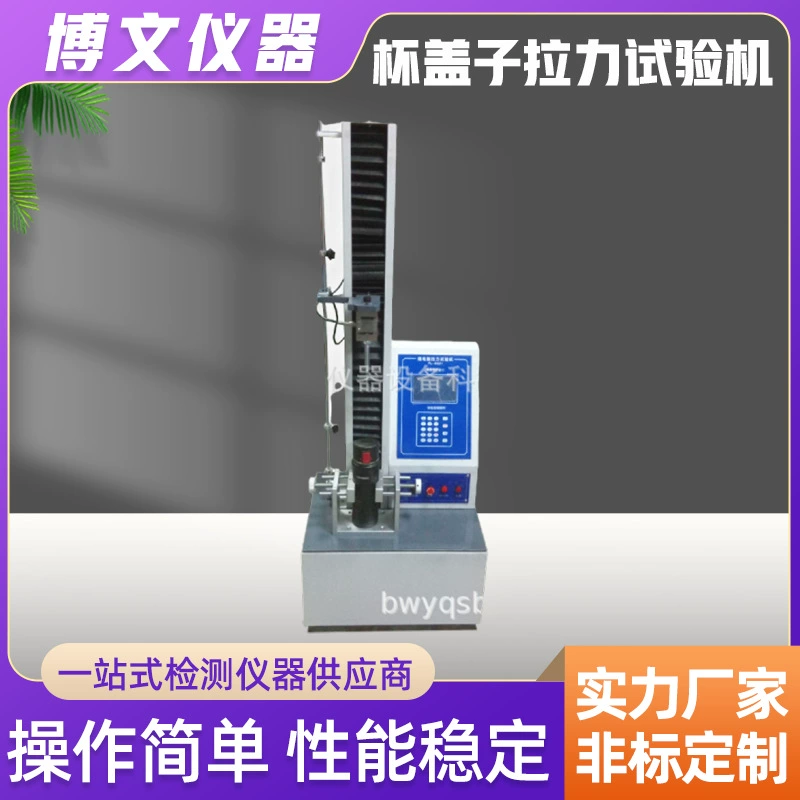 Микро-компьютерная машина для испытания на растяжение крышки чашки