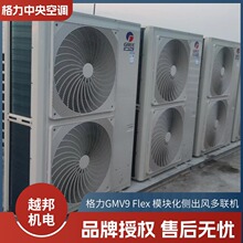 格力中央空调模块侧出风多联机变频一级能效大冷量办公楼节能方案
