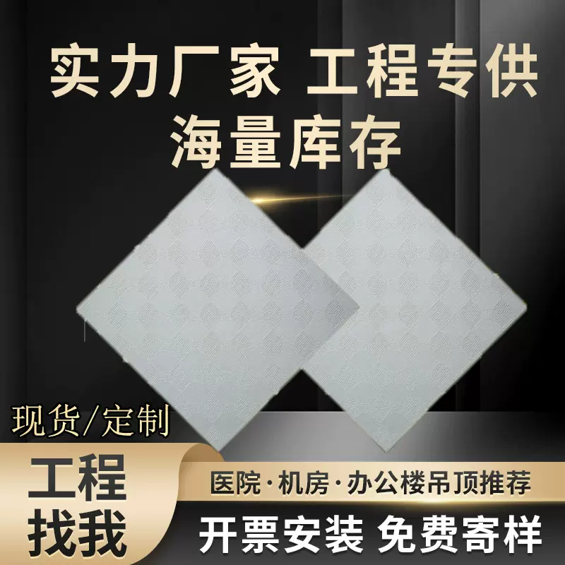 现货供应车间厂房无尘石膏板吊顶  PVC石膏板天花  996三防洁净板