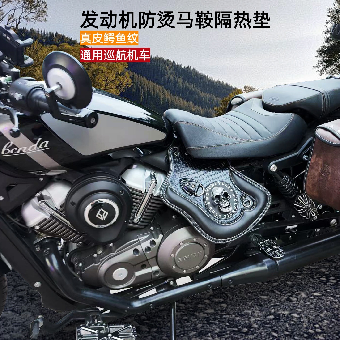 Cross-Border Hot-Selling Motorcycle Engine Heat Insulation Pad, Retro Universal Cruiser Motorcycle Leather Crocodile Pattern Heat Insulation Pad
