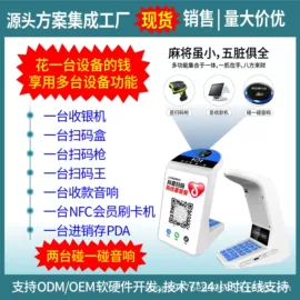 扫码支付盒子;收款机;收款提示器