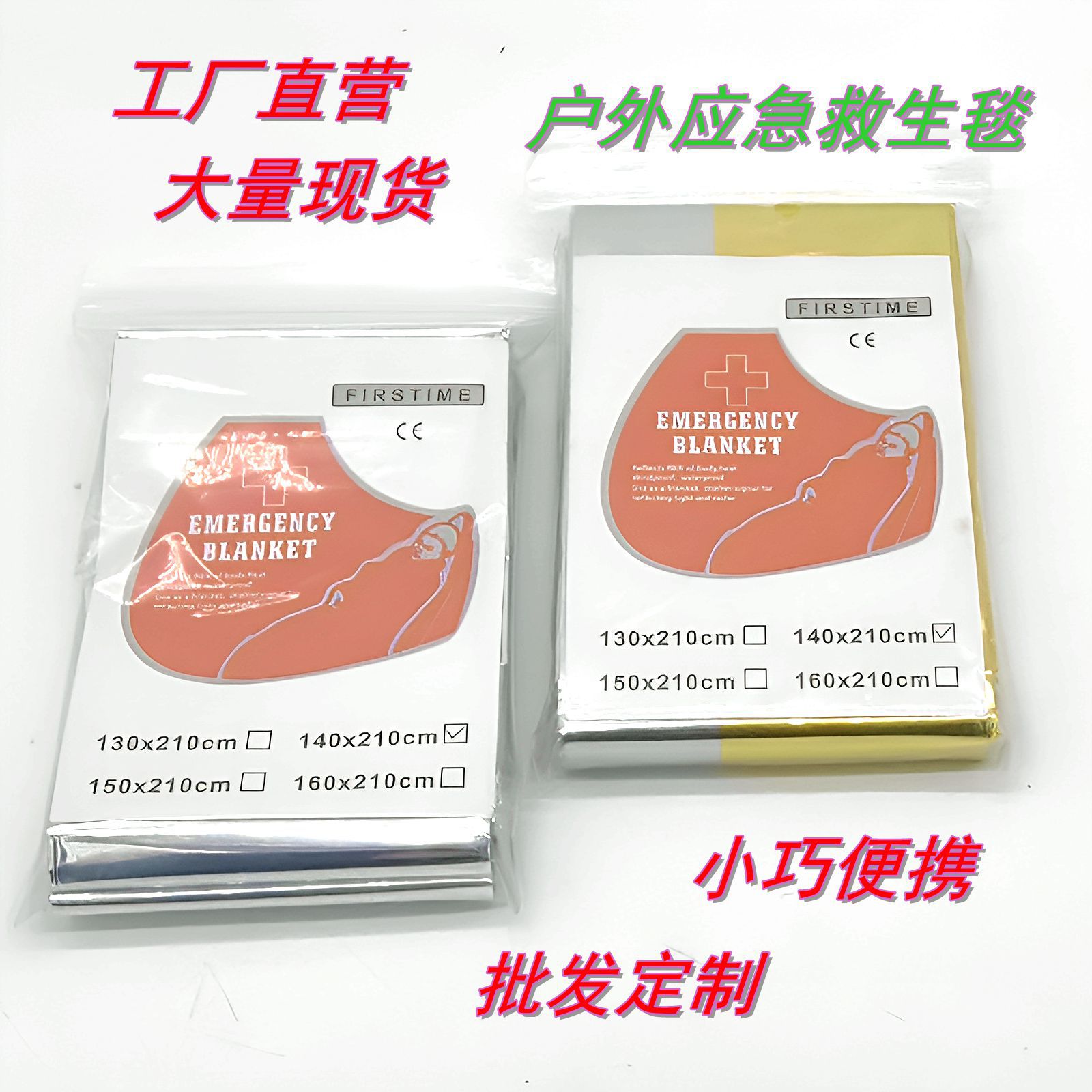 户外应急救生毯加厚防潮垫便携保温毯野外临时逃生信号防晒反光膜