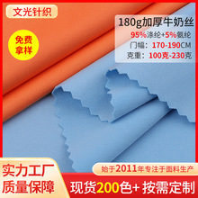 牛奶丝面料现货针织氨纶布服装里布瑜伽运动服面料批发四面弹力布