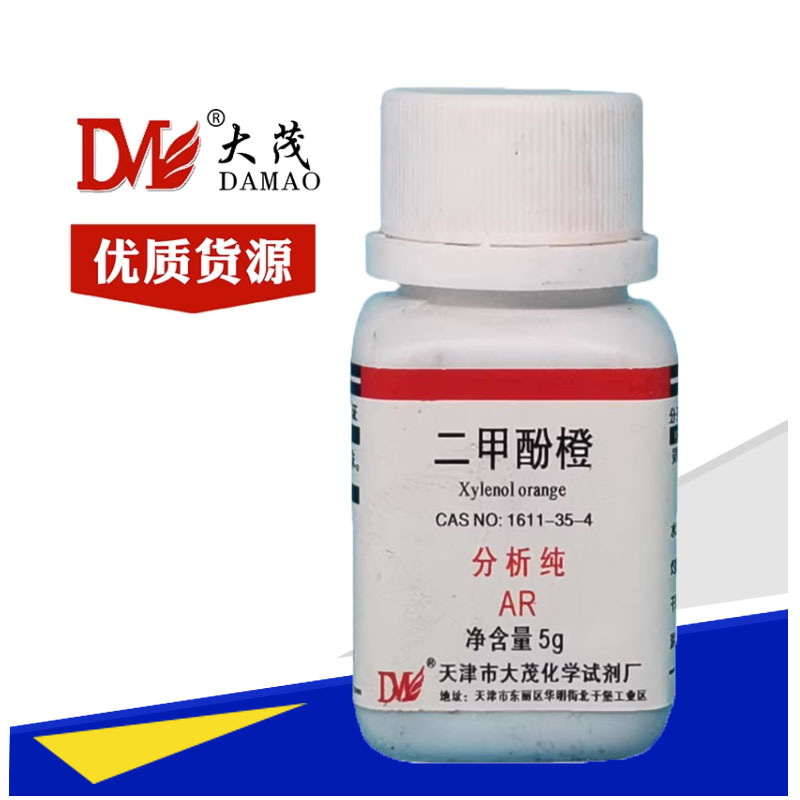 天津大茂  二甲酚橙 分析纯指示剂5g 3618-43-7 厂家化学试剂