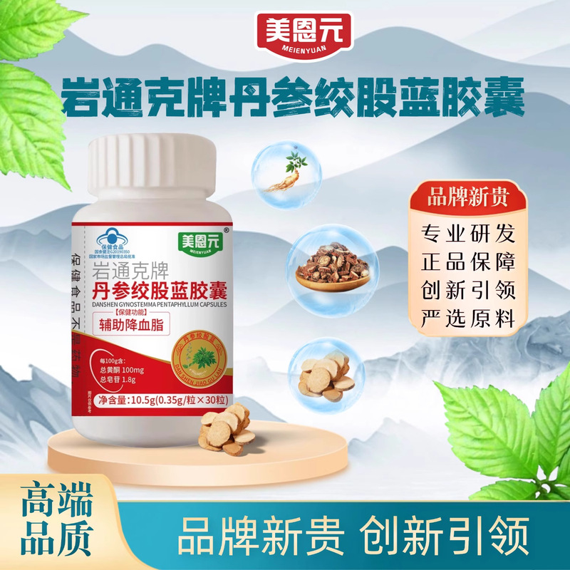 Mei En Yuan Yantongke ブランド Salvia Miltiorrhiza カプセルは、すぐに発送できる人気の商品で、ドロップシッピングをサポートしています。|undefined