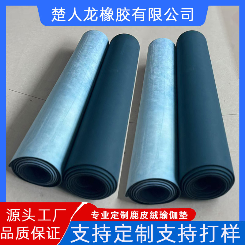 加厚麂皮绒瑜伽垫防滑耐磨减震健身地垫家用运动初学者定制 LOGO