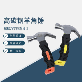 Claw Hammer, Integrated Hammer, Small Household Special Steel Hammer for Electricians and Carpenters, Large Quantity, Favorable Price, Anti-Slip, Nail-Absorbing, Wholesale Wooden Hammer