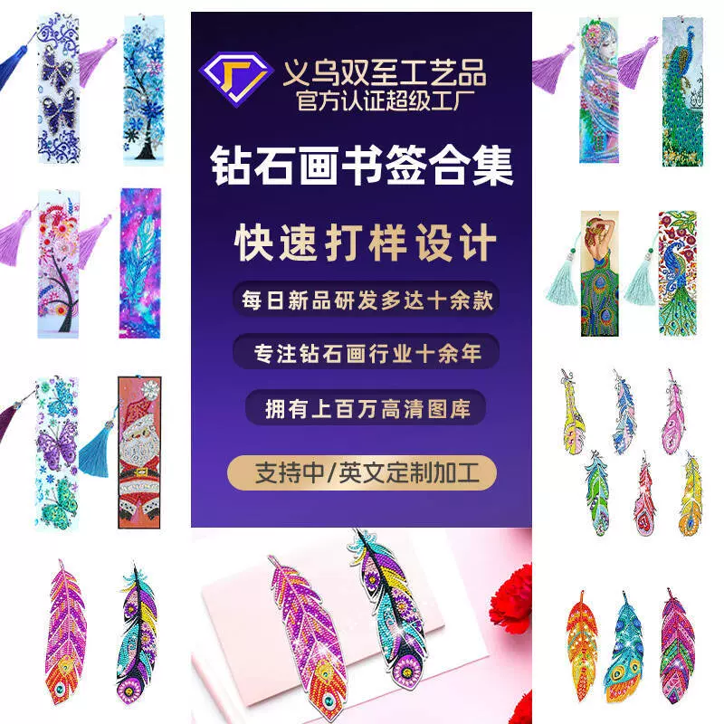 跨境钻石画书签定制点钻手工具羽毛亚马逊DIY包角异形钻曼陀罗花