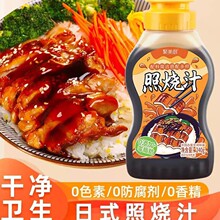 日式剂照烧汁零脂肪儿童照烧酱鳗鱼鸡腿烤肉酱汁叉烧酱240g