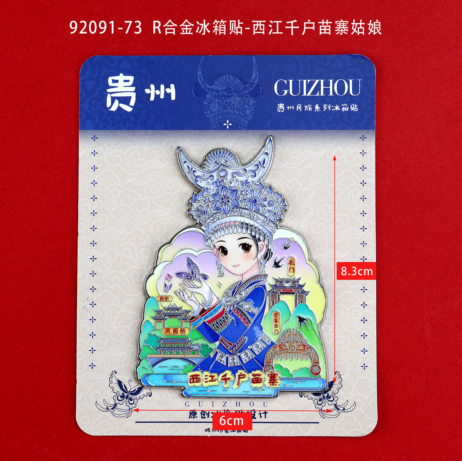 R Alloy Refrigerator Magnet-Girl from Qianhu Miao Village in Xijiang
