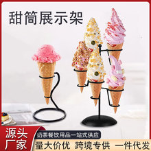 铁艺甜筒展示架餐厅冷饮店冰淇淋装饰支架酒店点心蛋糕店橱窗摆件