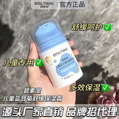 Bisutang 子供用ブルーカモミール鎮静保湿クリーム、赤み、乾燥、皮むけ、保湿、さわやか、赤ちゃん専用。
