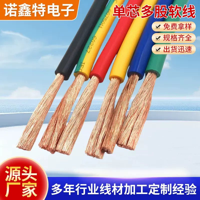 厂家批发0.3/0.5RV多股软铜电线0.75/1.0  60227 IEC08铜芯电子线