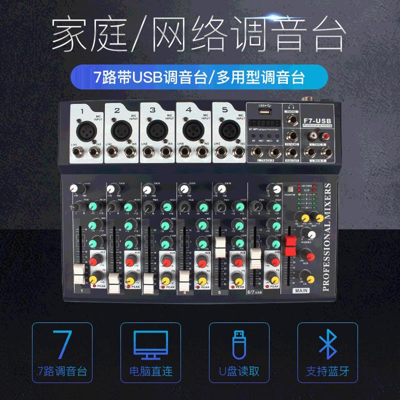 F7 믹서 블루투스 USB 믹서 무대 사운드 DSP 디지털 컴퓨터 라이브 방송 장비 사운드 카드 DJ 믹서