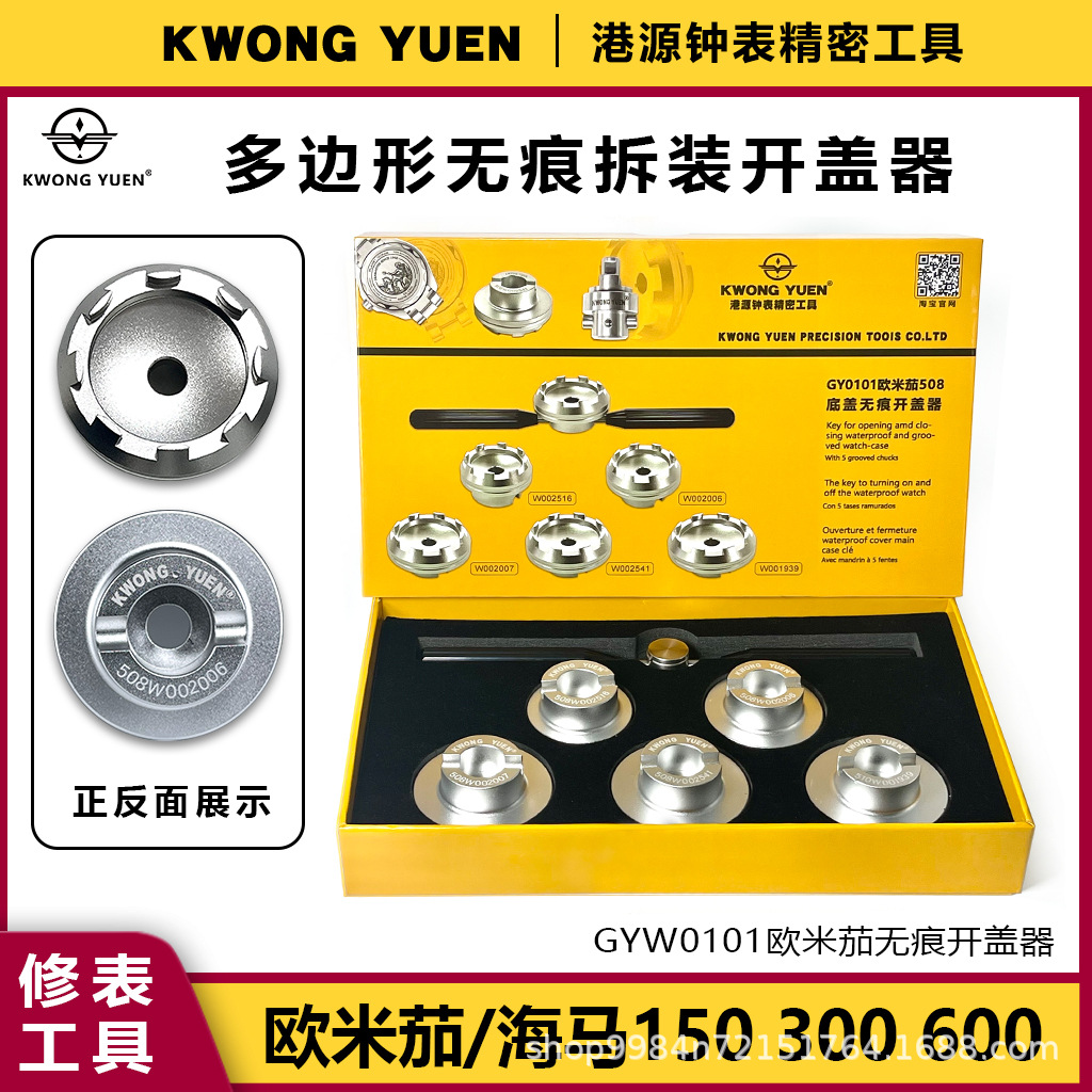 修表工具手表欧米加海马开盖器开表底盖工具508510港源钟表精密