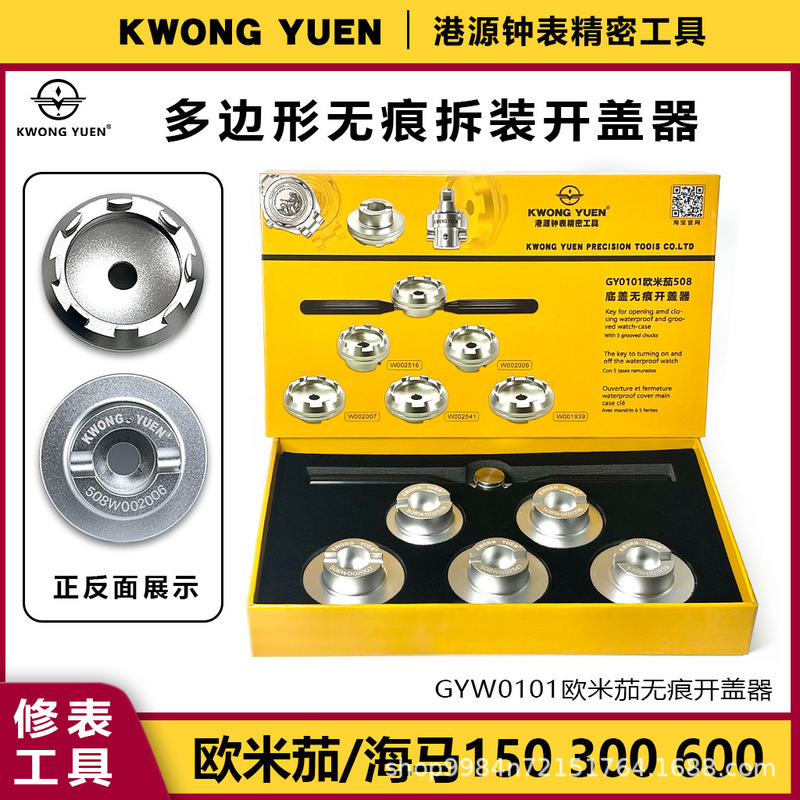 Watch Repair Tool Omega Seamaster Case Opener Watch Bottom Cover Tool 508510 Hongyuan Watch Precision