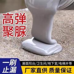 ポリ尿素注入液屋根屋上屋根漏水補充ゴム防水塗料セメント床注入専用材料