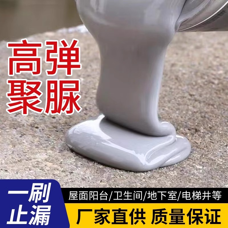 聚脲注浆液屋顶楼顶屋面漏水补漏胶防水涂料水泥地面注浆专用材料
