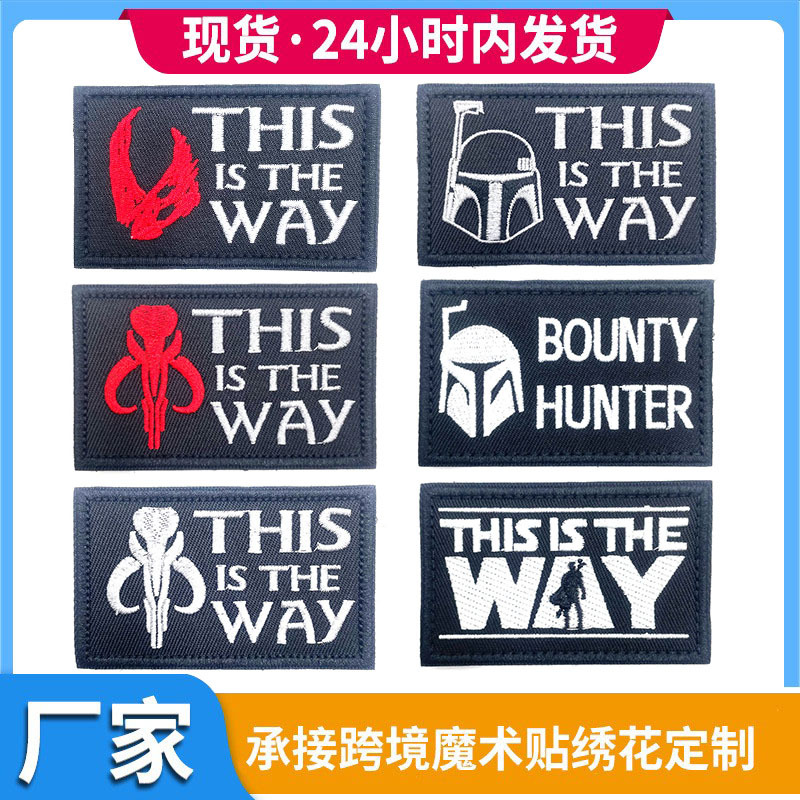 曼达洛人徽章字母刺绣补丁布贴跨境热销电脑绣花patch魔术贴贴标