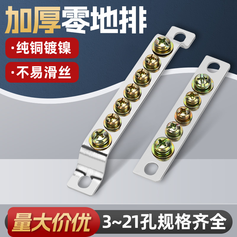 地排零排零地排接地铜排3/5/7孔2*15配电箱柜零线汇流排接线端子