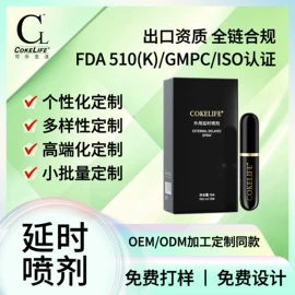 润滑剂;延时喷剂;其他情趣用品