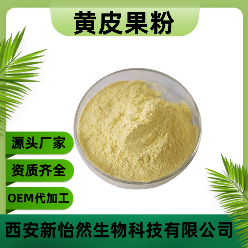 速溶黄皮粉99% 水溶黄皮果粉 果汁萃取粉食品饮料 厂家现货供应