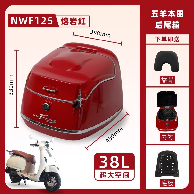 Suitable for Honda Nw F125 Motorcycle Tail Box, Retro Trunk, Scooter Cargo Box, Helmet Box Modification Accessories