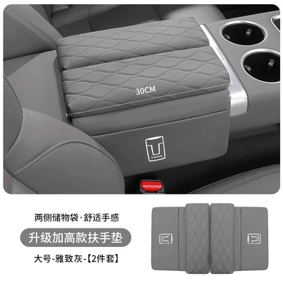 Armrest box pad: heightening and protective pad, storage - elegant-gray-large-size-30cm-long-car-mounted-double-door-armrest-box-with-2-piece-heightening-pad-set