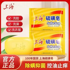 上海硫磺皂去除螨虫香皂洗手香皂男女士洗脸洗澡沐浴清洁香皂抑菌