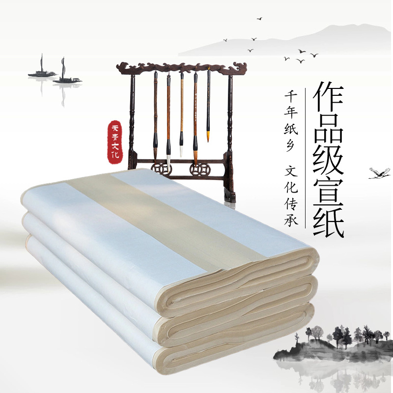 【四尺三开】 100张书法创作半生熟创作练习国画宣纸半生半熟