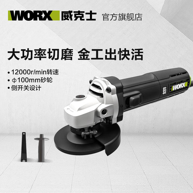 WIX WIX cortador de molino de ángulo sin escobillas WH310 [molino de ángulo de 100 mm 900W]