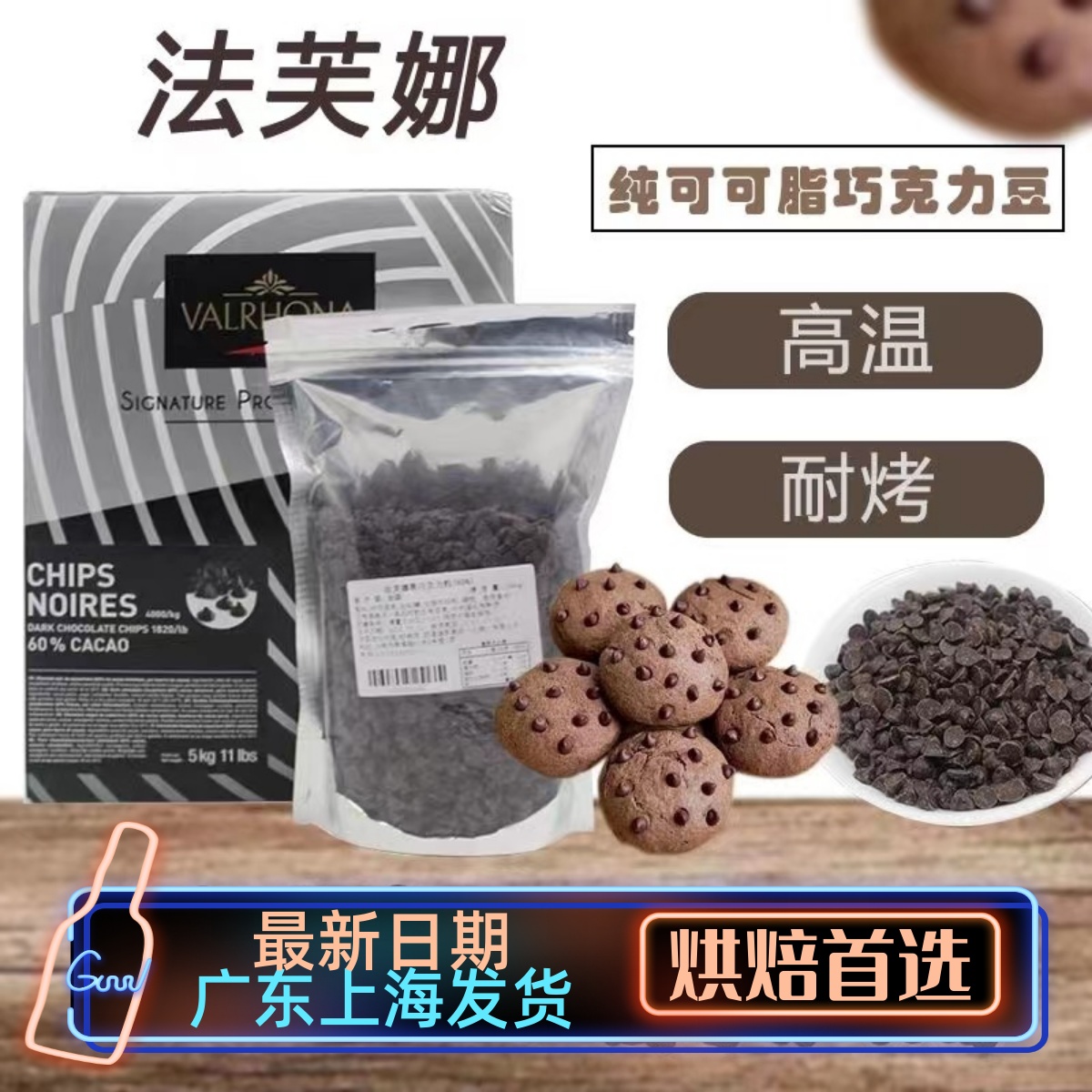 法法芙娜巧克力耐高温耐烤入炉豆250g纯可可脂52%食品烘焙进口