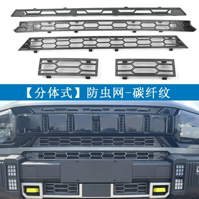 Front Grille, Water Tank Protection – Automobile anti-insect net - 5-piece-package-for-internet-access-carbon-fiber-pattern-model