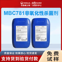 苏伊士杀菌剂MBC781 非氧化性杀菌剂mbc781 贝迪可快速降解杀菌剂