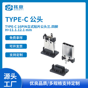 TYPE-C���^ TYPE-C 16PIN��ʽ�NƬ���^��.���_ H=11.1.12.1 mm