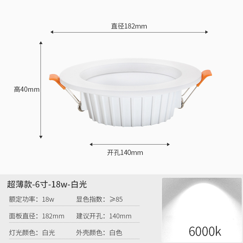 6 inch ultra-thin downlight 18W