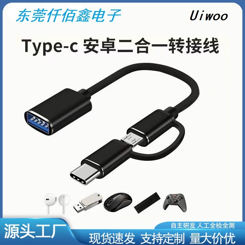 Type-C - USB変換ケーブル、Androidアダプター、携帯電話、タブレット、カメラ、USBメモリ、マウス、OTG多機能変換ケーブル|undefined