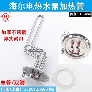 Universal Haier Electric Water Heater Heating Tube Heating Tube Electric Water Heater Storage Type Accessories Heating Rod Manufacturer Wholesale
