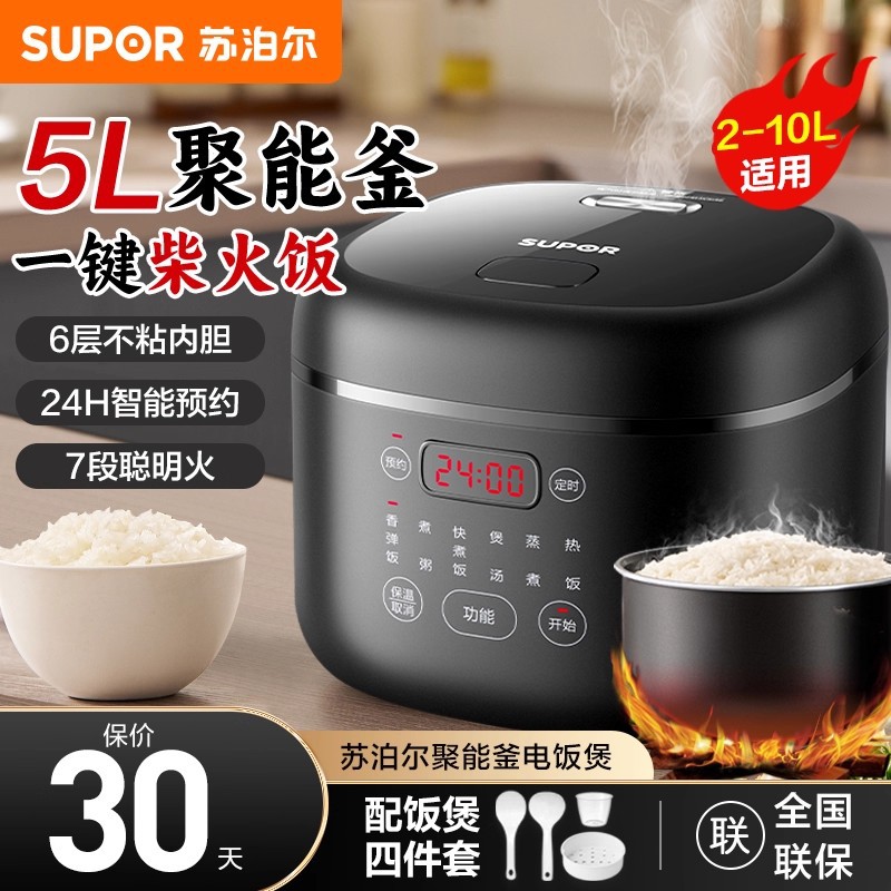 Supor 밥솥 가정용 5L 4 대용량 3-8인 공식 플래그십 정품 다기능 밥솥 스마트