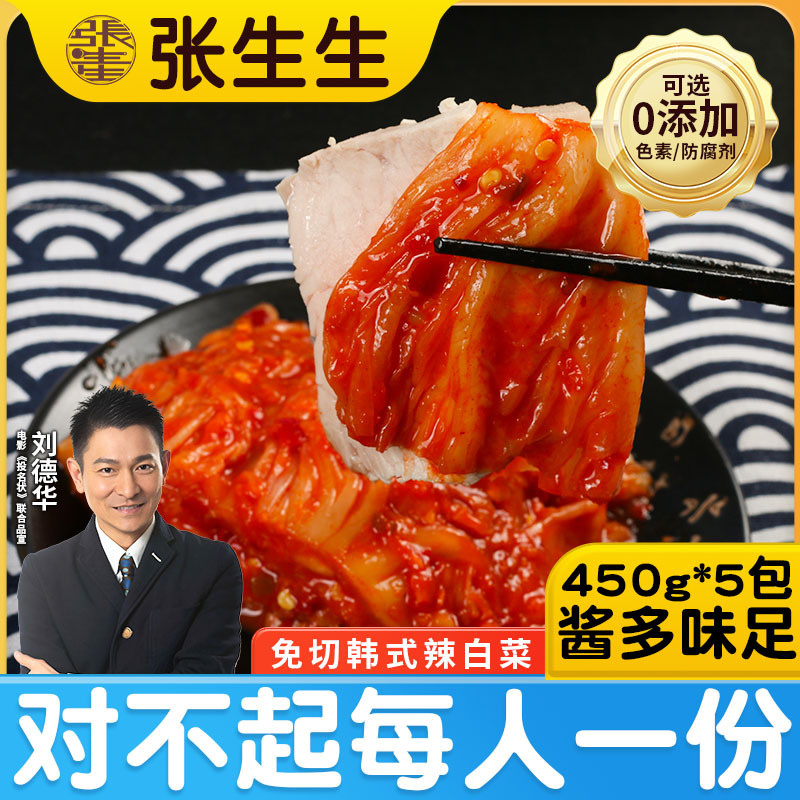 张生生辣白菜韩国泡菜正宗辣白菜韩式小咸菜下饭菜袋装东北酸包邮