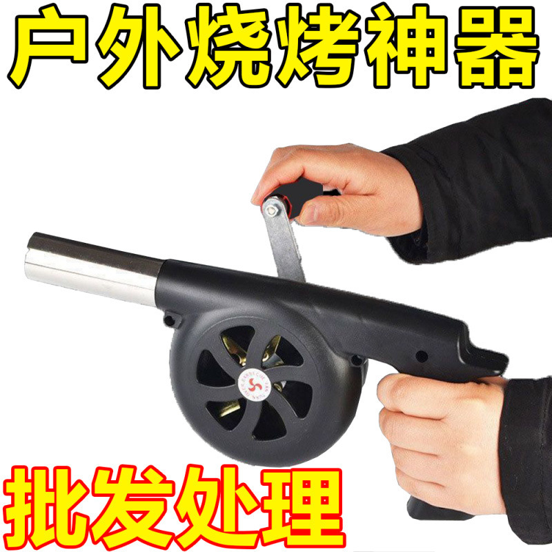 屋外の手を振って助燃送風機を手動でバーベキューします。|undefined