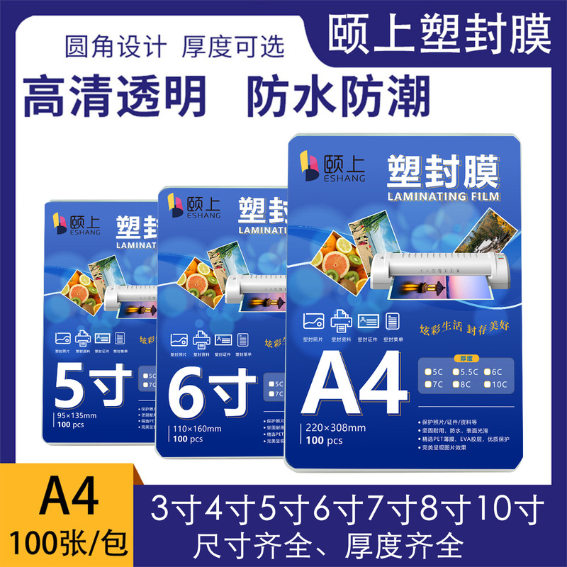 Yishang plastic film 3 inch 4 inch 5 inch 6 inch 7 inch 8 inch 10 inch A4 protective card film plastic film photo film plastic film Yishang plastic film 3 inch 4 inch 5 inch 6 inch 7 inch 8 inch 10 inch A4 protective card film plastic film photo film plastic film