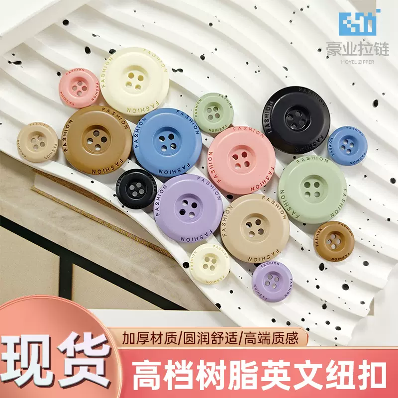厂家批发喷漆树脂钮扣大衣风衣扣彩色扣子四眼英文纽扣毛衣扣现货