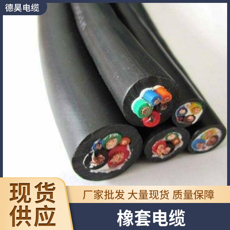 橡套电缆厂家供应大量现货多种规格电缆节能软线缆电线