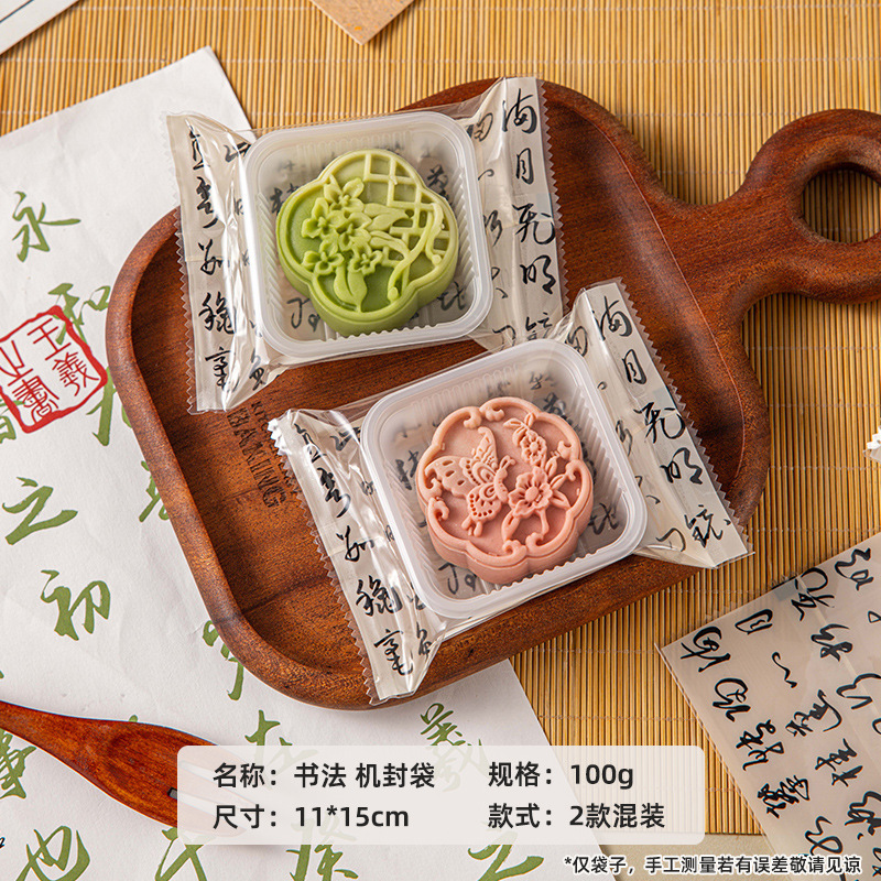 月餅包装袋のシールには、底付きの弁当箱がありません。|undefined