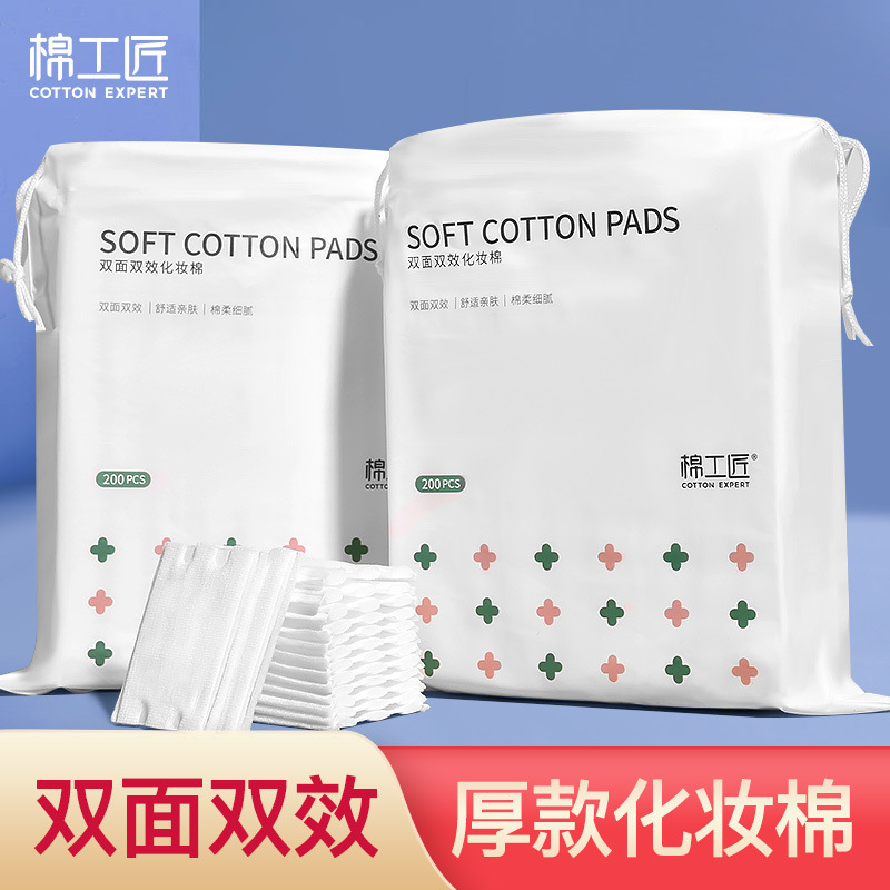 化妆棉加厚卸妆棉脸部深度清洁双层卸妆水一次性湿敷片卸妆巾|undefined