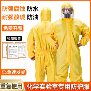 Acid and alkali resistant protective clothing anti-corrosion one-piece body split disposable overalls spray paint anti-virus Chemical Laboratory