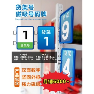 Shelf Number Plate with Fixed Text Express Station Shelf Sign Logistics Material Magnetic Display Plate Double-Sided Signage