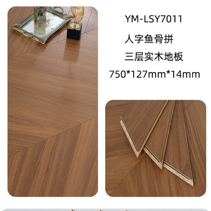 人字鱼骨拼花地板橡木美式轻奢天鹅绒柔光木纹多层新三层实木地板|undefined